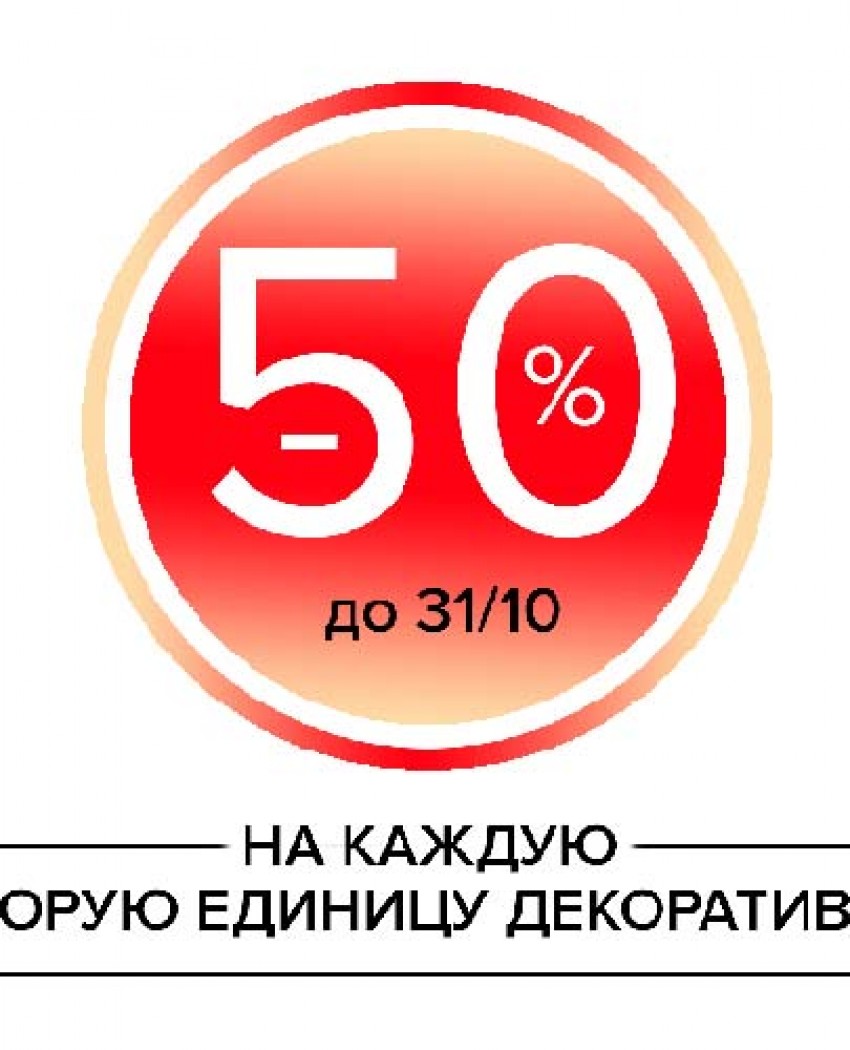 Акція! -50% на другу одиницю декоративної косметики ОТОМЕ в чеку!