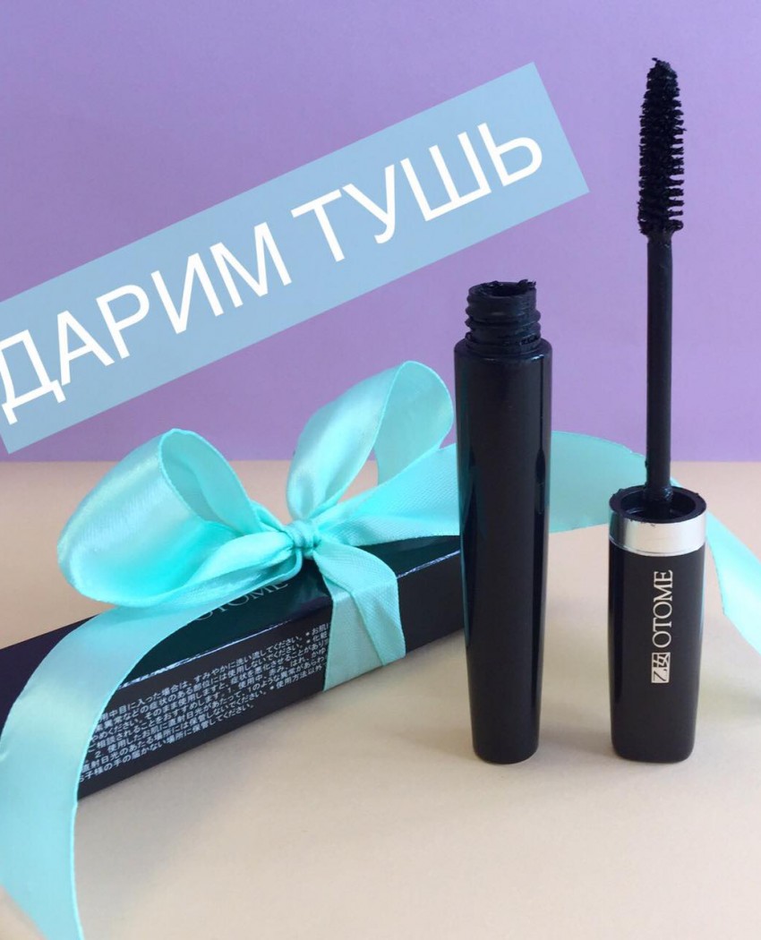 Японська туш для вій у подарунок!