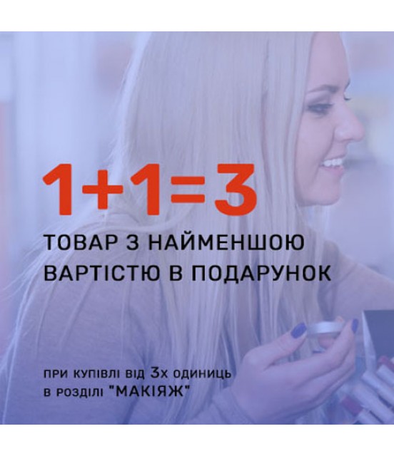 Обирай декоративну косметику ОТОМЕ і отримуй подарунки!