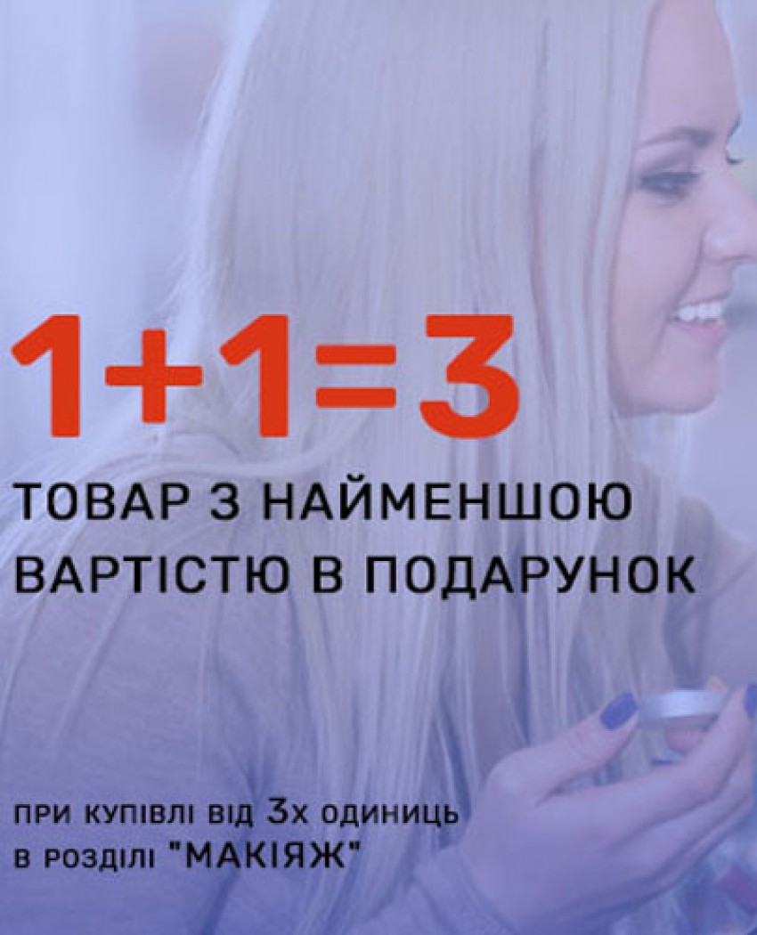 Обирай декоративну косметику ОТОМЕ і отримуй подарунки!
