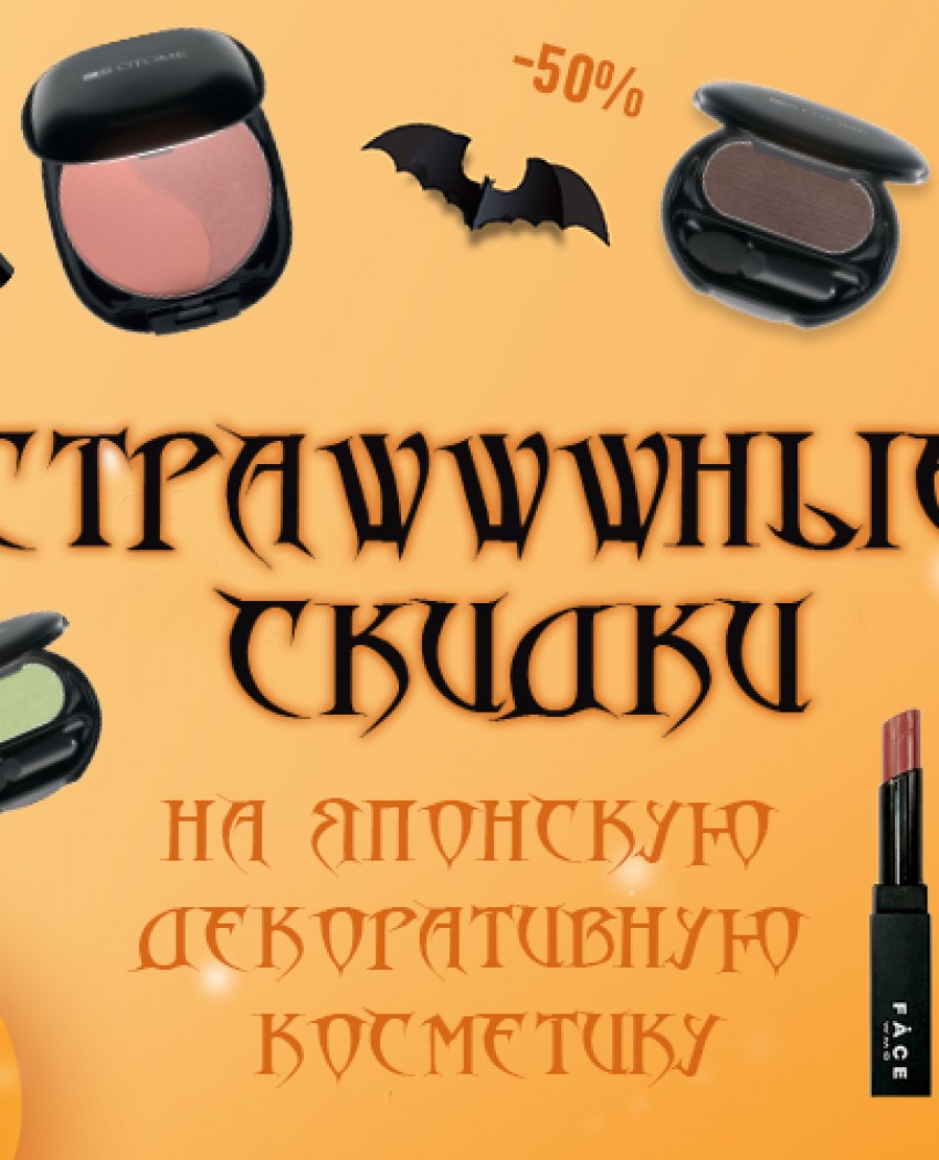Спеціальна акція на Хеллоуїн