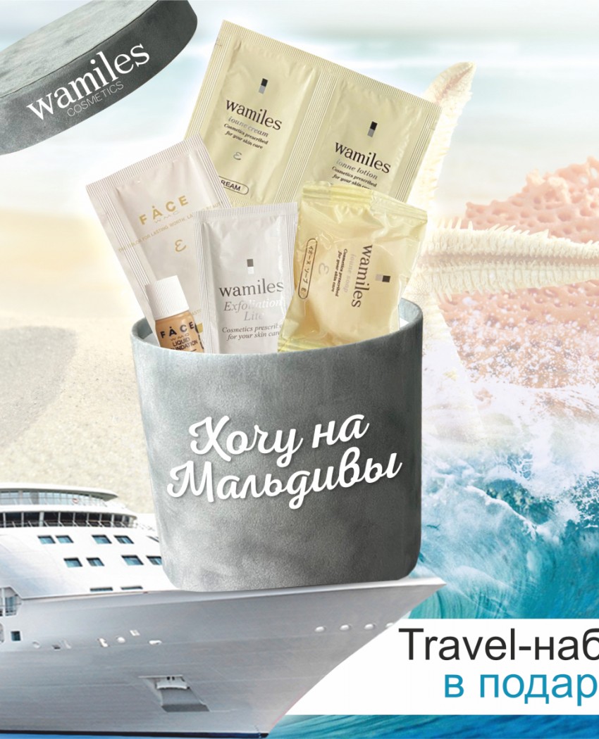 Даруємо TRAVEL - набір