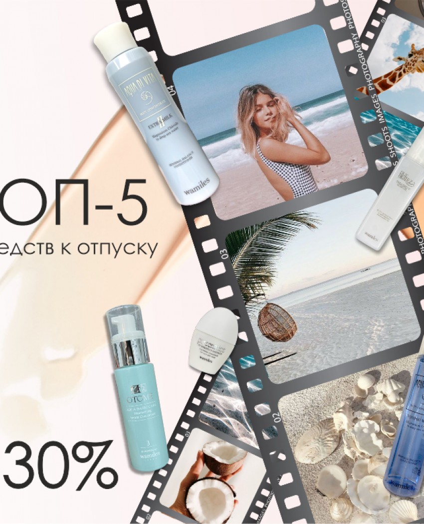 -30% на кращі японські косметичні засоби, які слід взяти у відпустку.