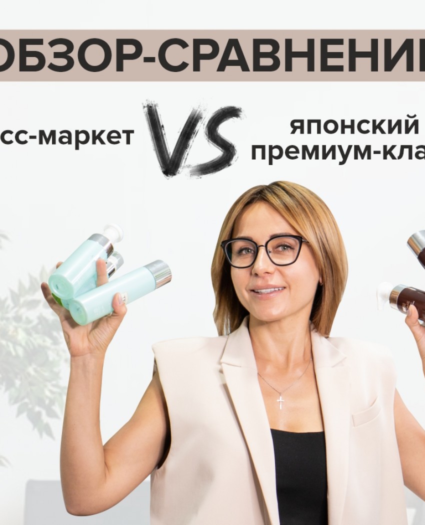 Огляд-порівняння косметичних засобів із мас-маркету та японської косметики преміум-класу Wamiles & OTOME
