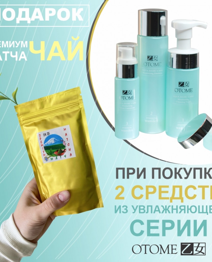 Зволоження шкірі даруй - чай матчу від нас приготуй!