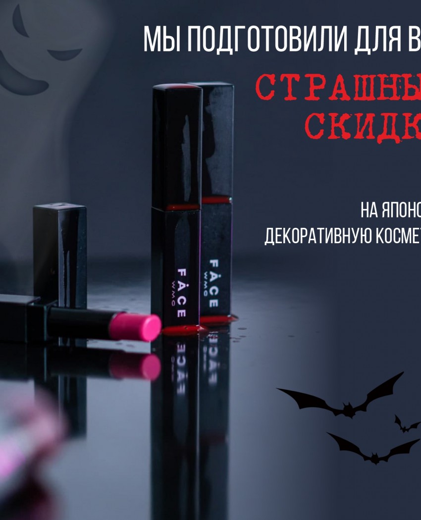Знижки ДО -40%!  НАЙЖАДАНІШІ СТРАХОЛИКИ НА КРАСУ!