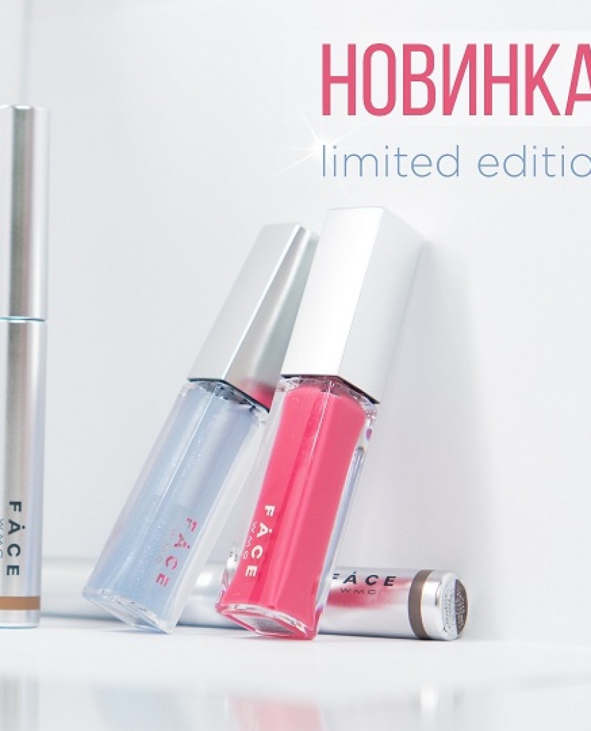 NEW&Limited: створи макіяж, який лікує!