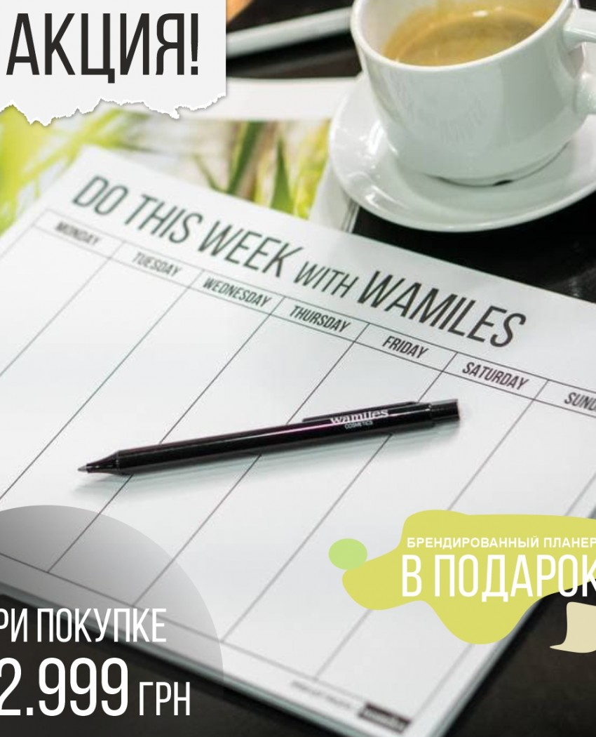 DO THIS with Wamiles: як отримати в подарунок наш фірмовий планер?
