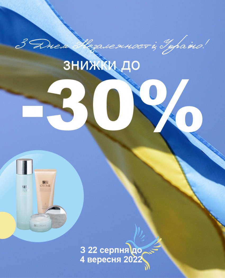 Для незалежних українських красунь: ЗНИЖКИ ДО -30% на японську космецевтику Wamiles Cosmetics!