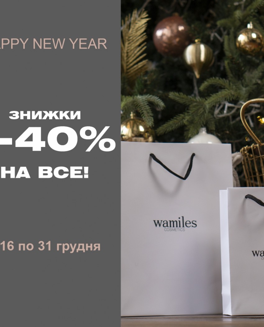 Завірюха знижок у Wamiles!