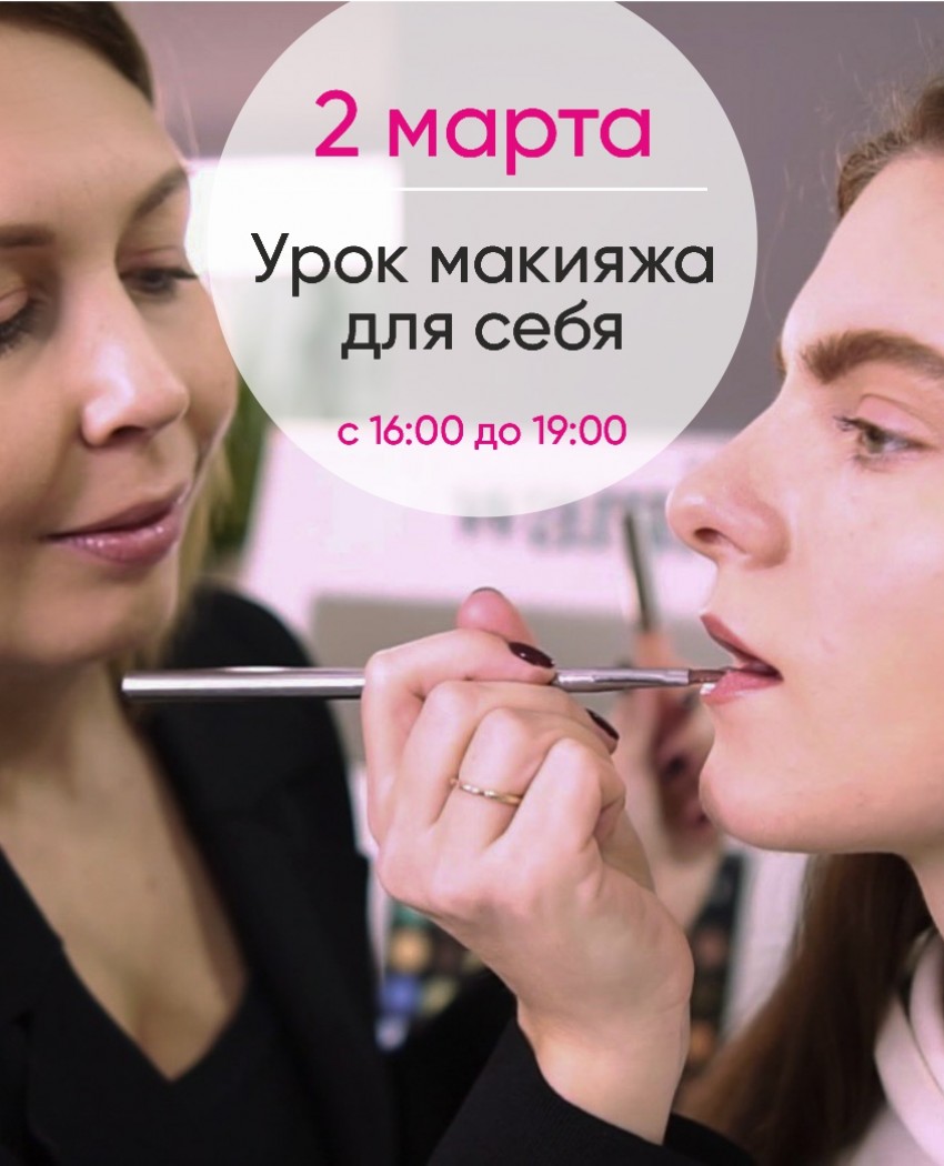 Запрошуємо на весняний святковий майстер-клас макіяжу для себе