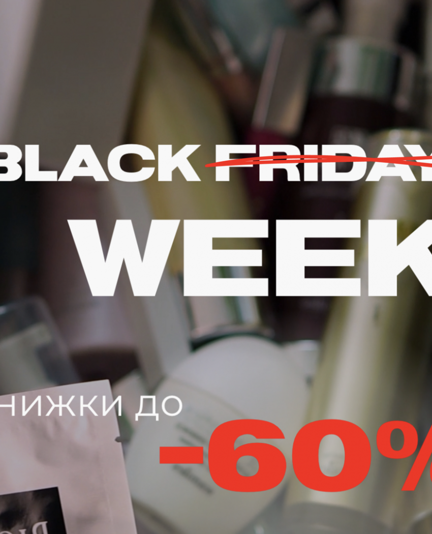 Найбільші знижки року ДО -60% діють! 