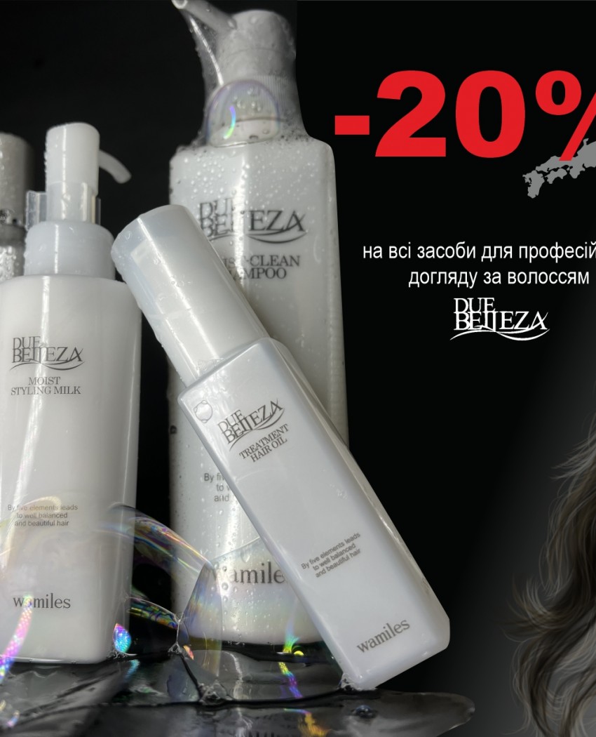  -20% на професійний японський догляд Wamiles Belleza.