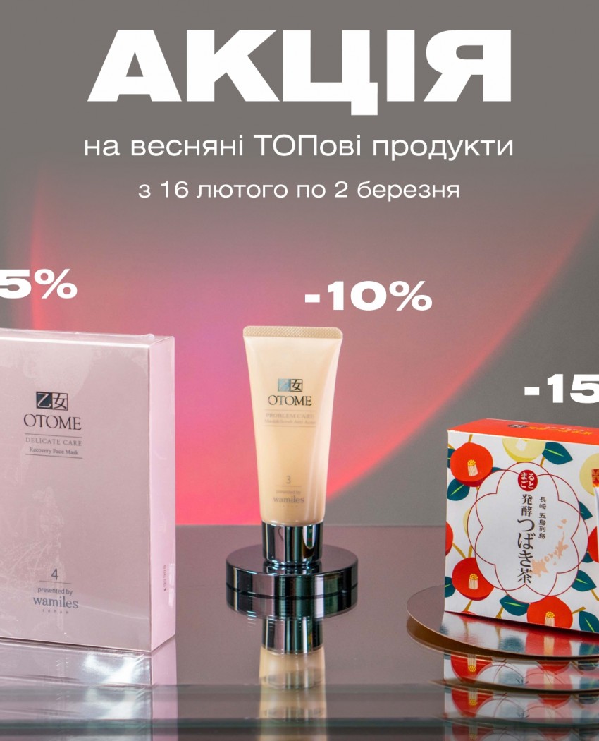 Готуйтесь розквітнути разом з вашим улюбленим японським брендом Wamiles.