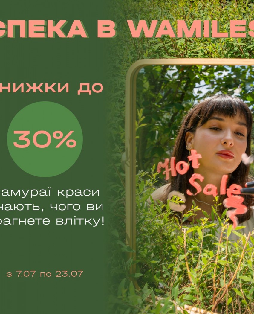Спека в WAMILES