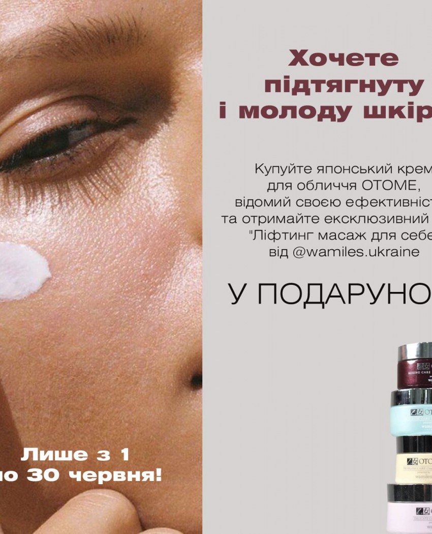 Прекрасна новина від самураїв краси Wamiles Cosmetics Japan!