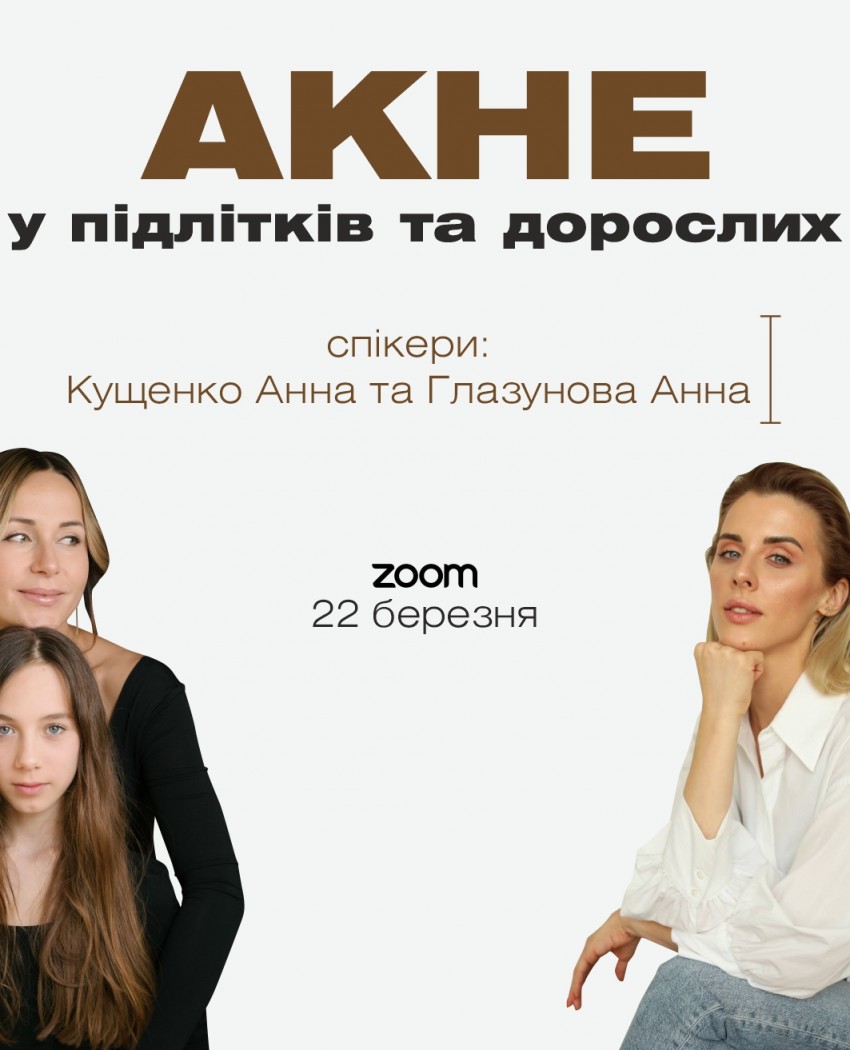 Акне та висипання у дорослих та підлітків: причини та ВАШ ПЛАН ДІЙ