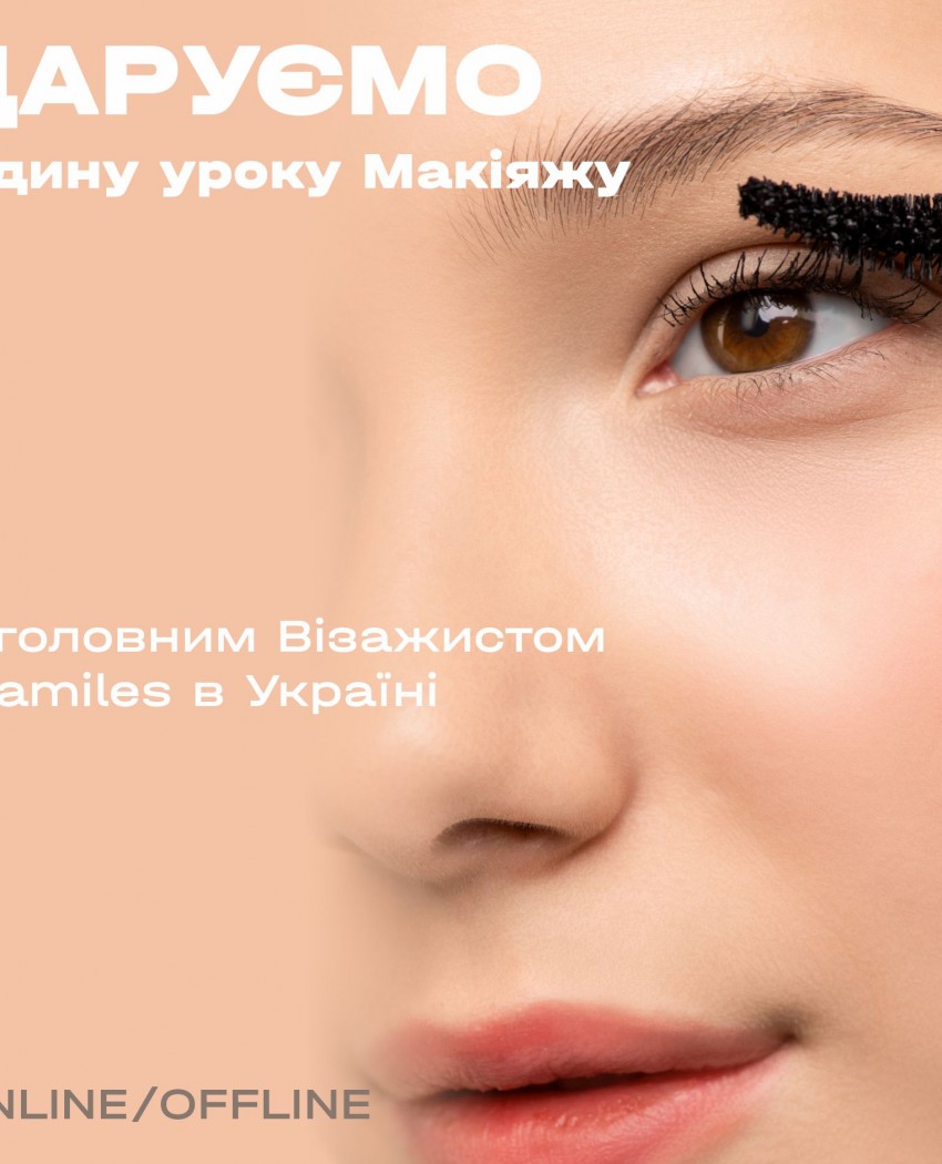Опануйте мистецтво привабливості з Wamiles Cosmetics!