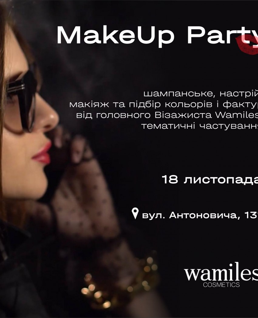 Make Up вечірка від Wamiles Cosmetics!