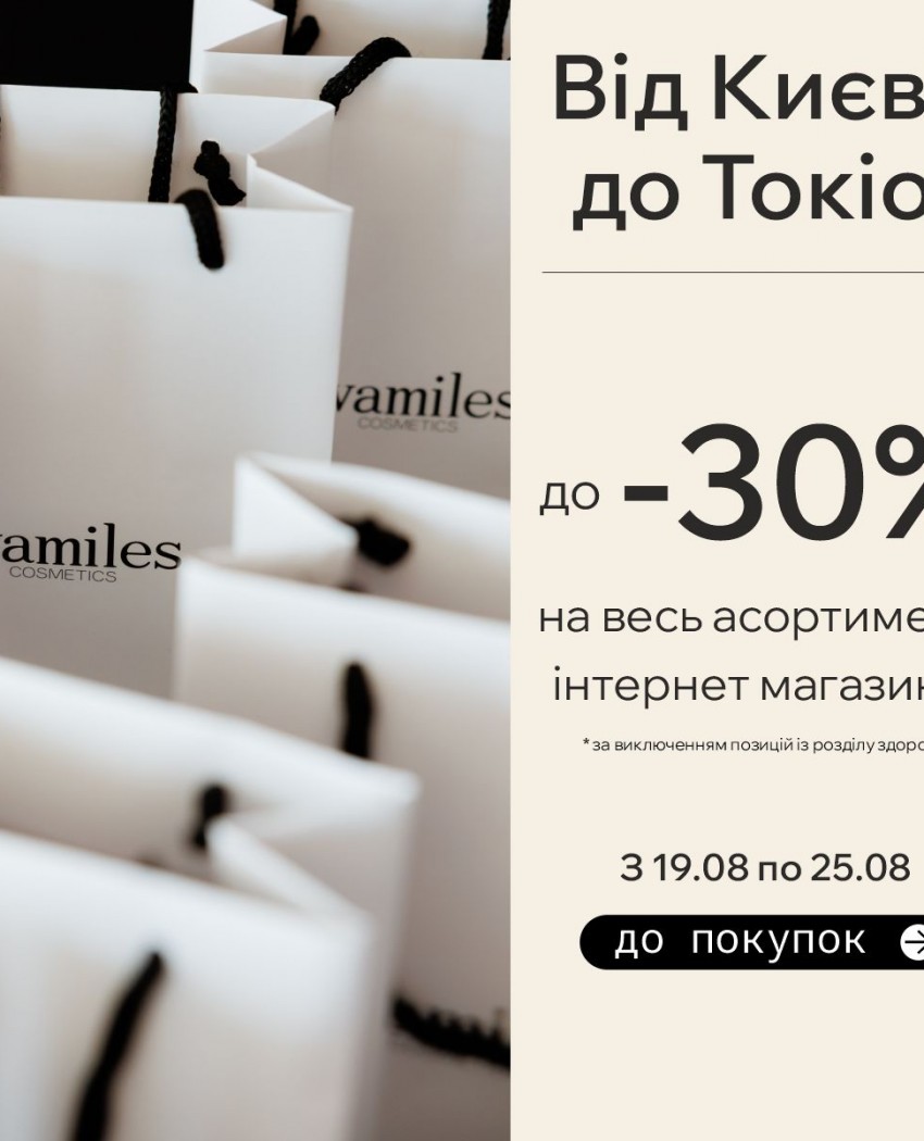 Від Києва до Токіо: святкуємо українську незалежність зі знижками до -30% на японські секрети краси!