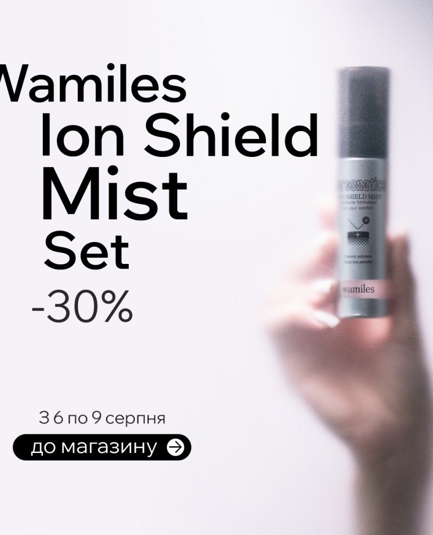Даруємо -30% на Wamiles Ion Shield Mist Set!