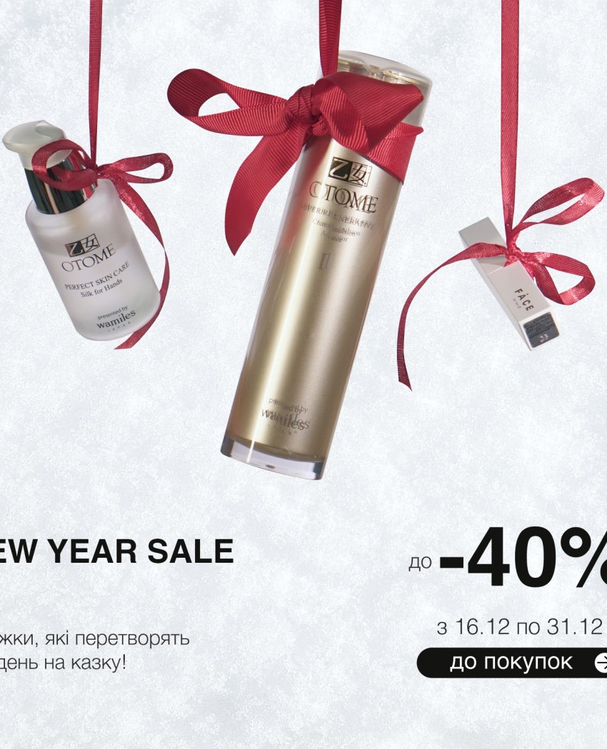 Злови новорічний настрій з Wamiles: знижки до -40% перетворять грудень на казку!