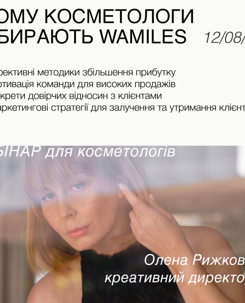 Ваші клієнти хочуть купувати більше! Дізнайтеся як з Wamiles.