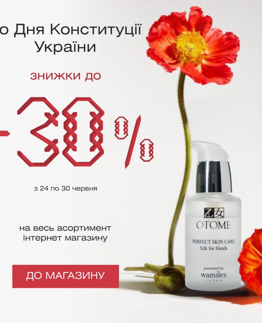 Приєднуйтесь до святкування Дня Конституції з самураями краси