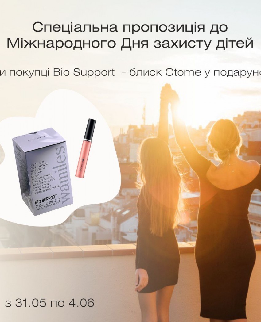 Спеціальна пропозиція до Міжнародного Дня захисту дітей