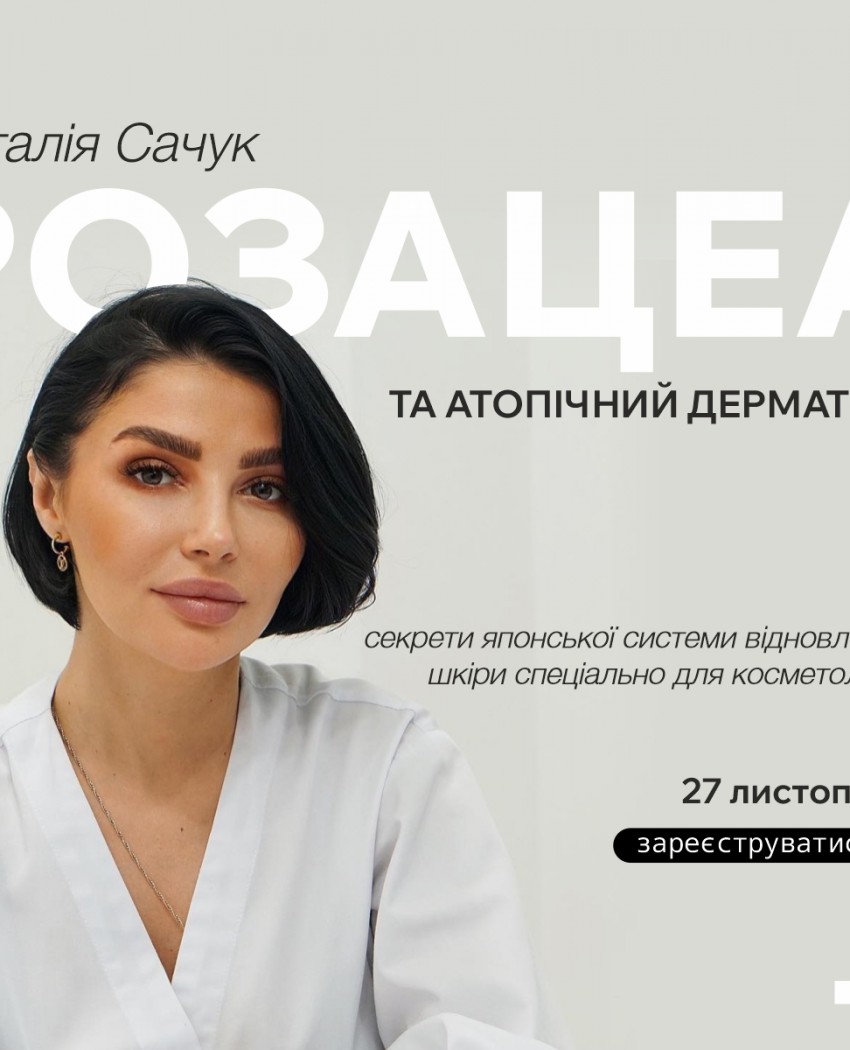 Революція в дерматології: японський підхід до рогового шару шкіри!