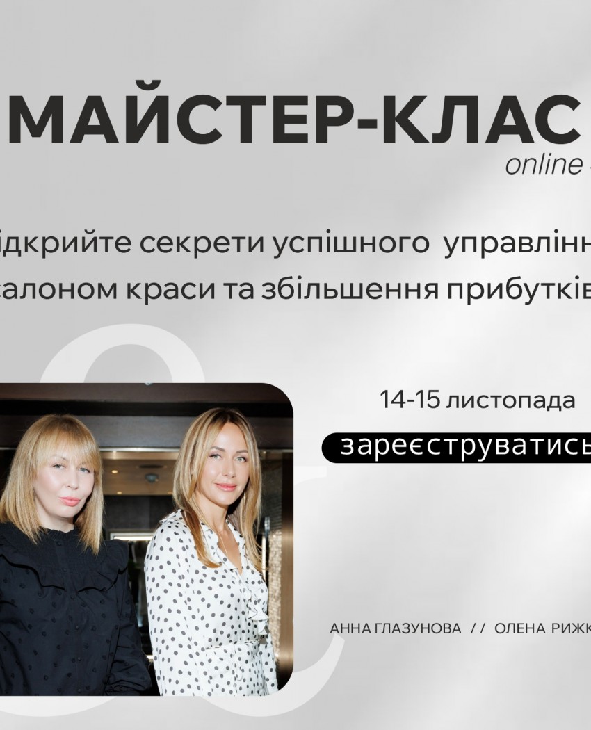 Як стати ЕФЕКТИВНИМ КЕРІВНИКОМ і збільшити ДОХІД у салоні краси.
