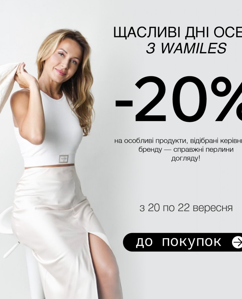Щасливі Дні Осені з Wamiles