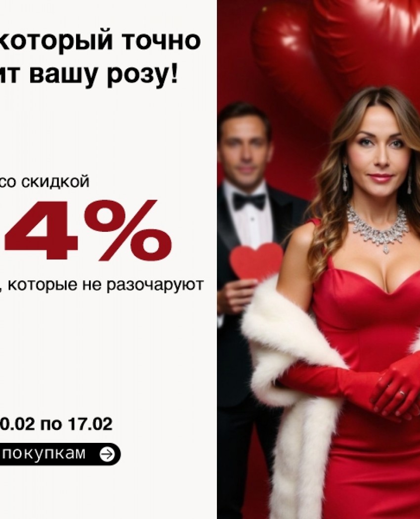 Вибір, який точно отримає вашу троянду — зі знижкою -14%