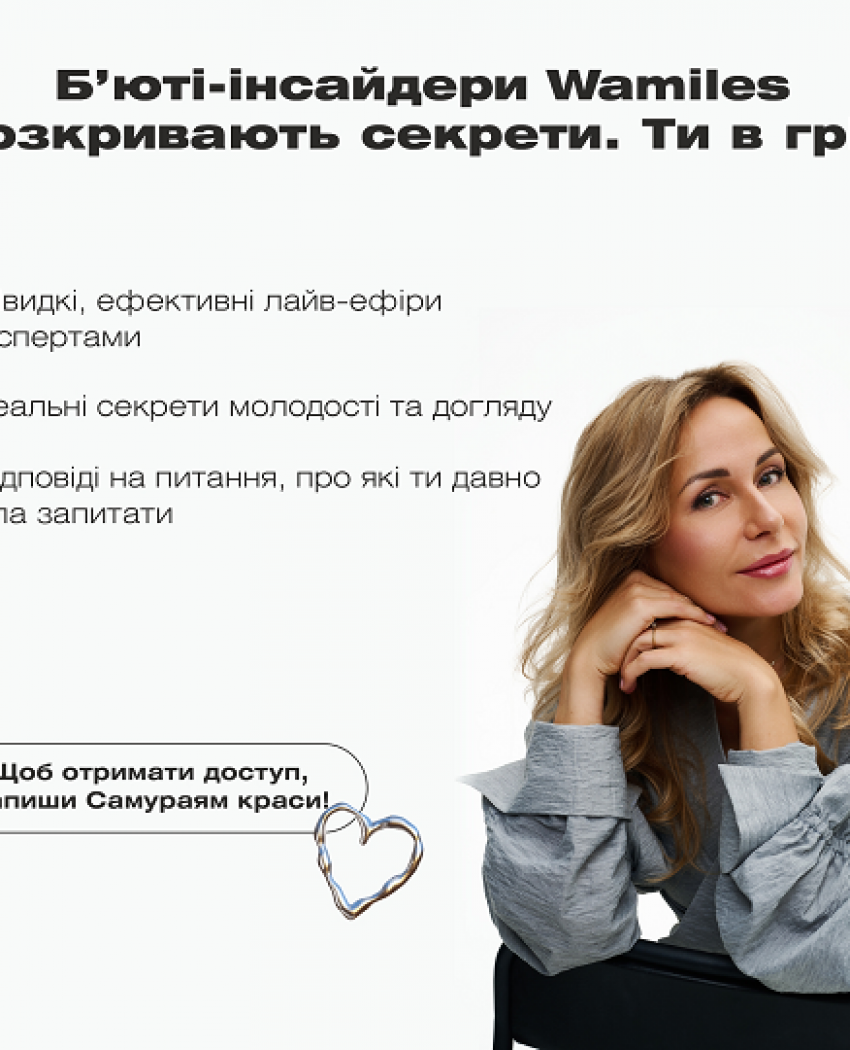 Краса починається зсередини – подарунки починаються тут!
