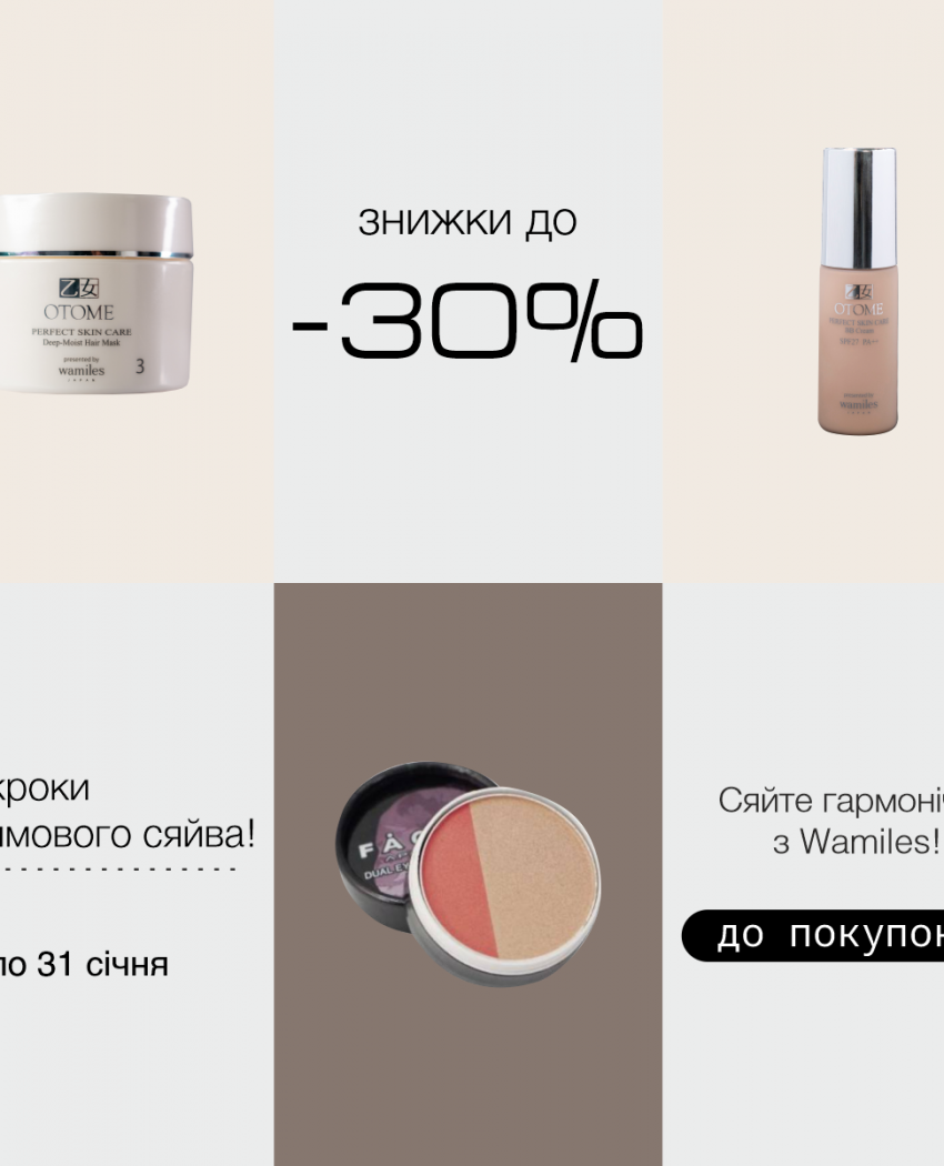 Три кроки до зимового сяйва – зі знижками до 30%!