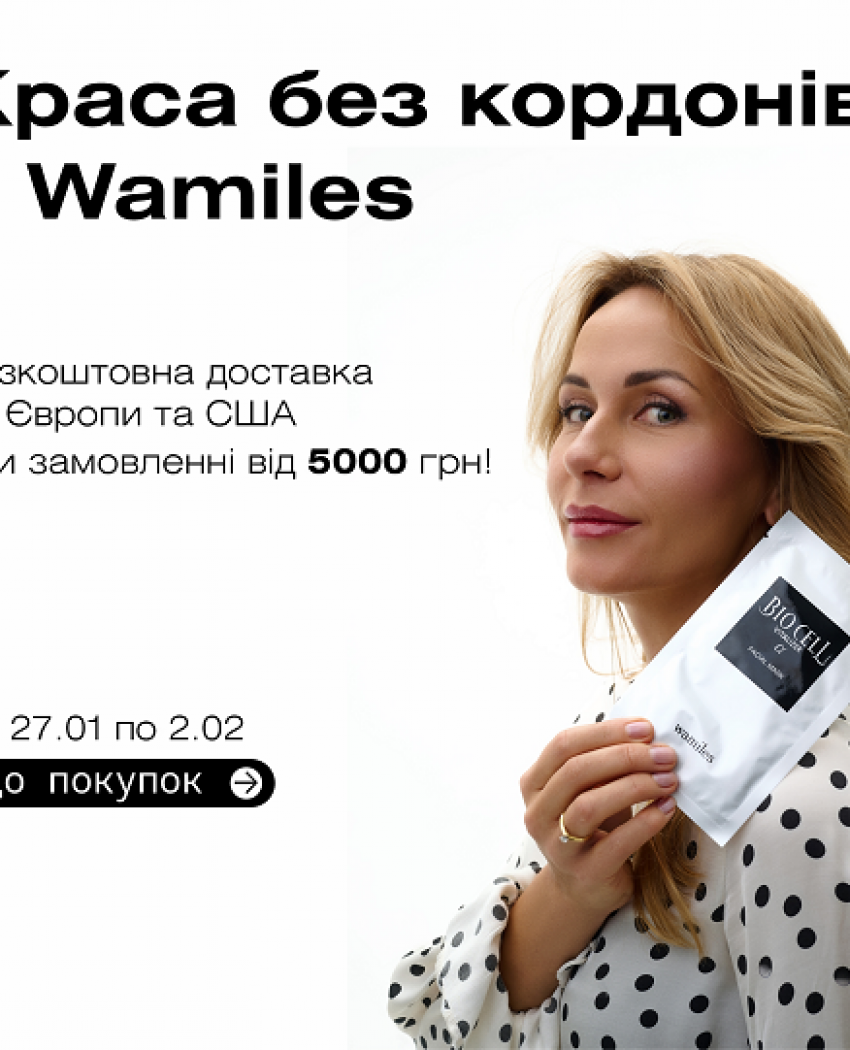 Безкоштовна доставка до Європи та США при замовленні від 5000 грн!