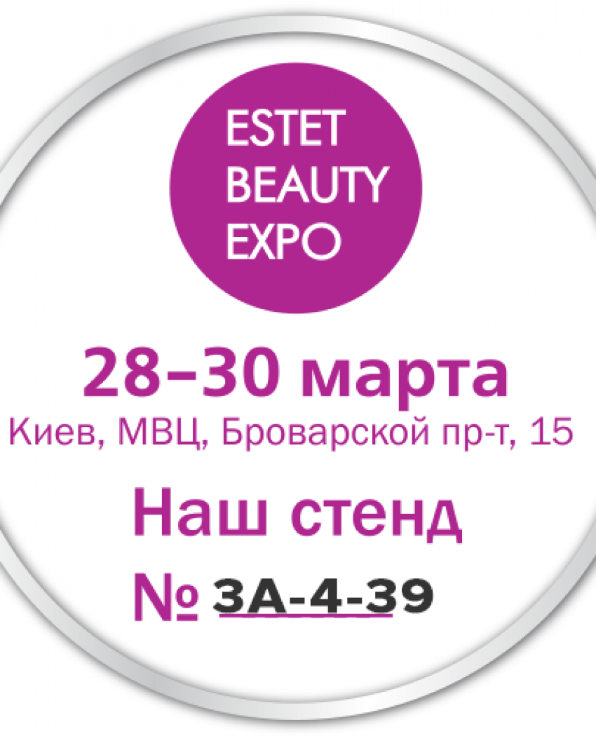 Конгрес індустрії краси - Estet Beauty EXPO 2018
