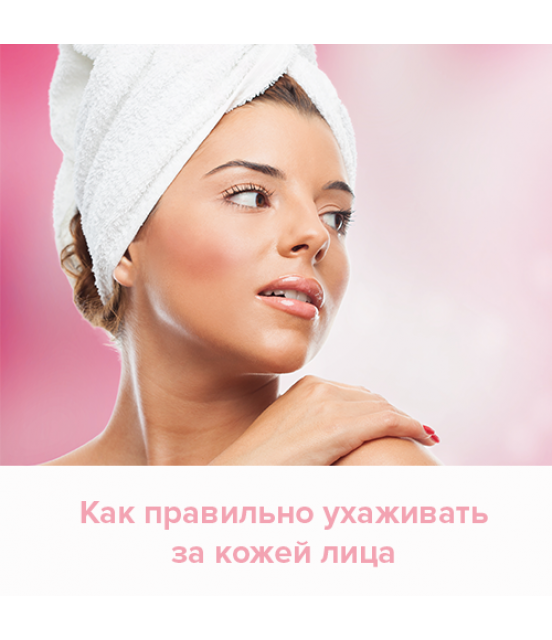 Як правильно доглядати за шкірою обличчя?