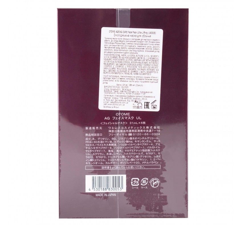ОТОМЕ  Face Mask Ultra Lifting Набор омолаживающих масок, 6шт*31мл
