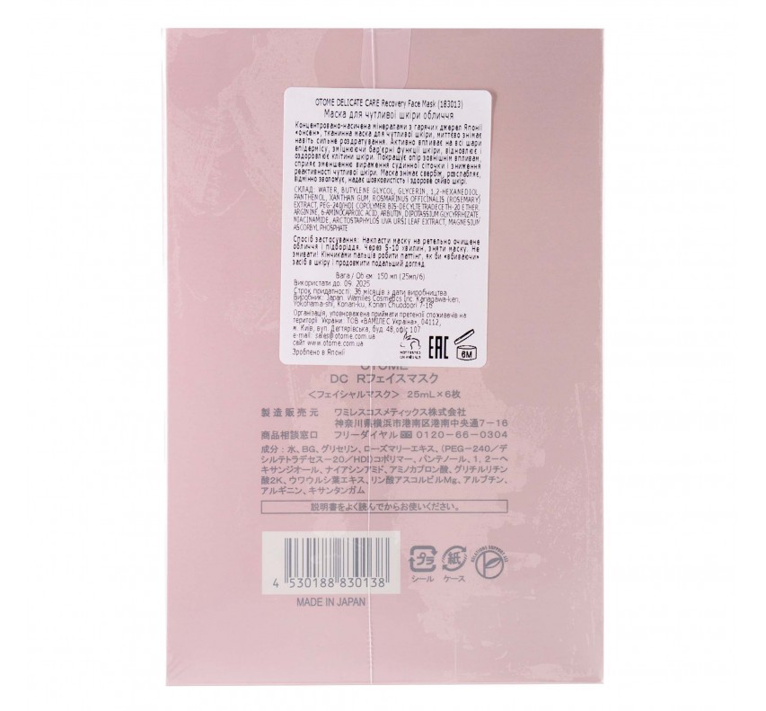 OTOME Delicate Care Recovery Face Mask Набір Масок для чутливої шкіри обличчя, 6 шт. по 25 мл 