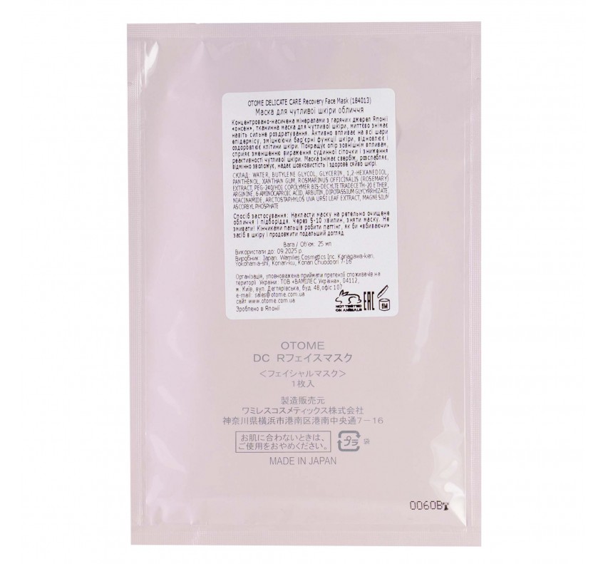 ОТОМЕ Delicate Care Recovery Face Mask Маска для обличчя з чутливою шкірою 1шт., 25ml
